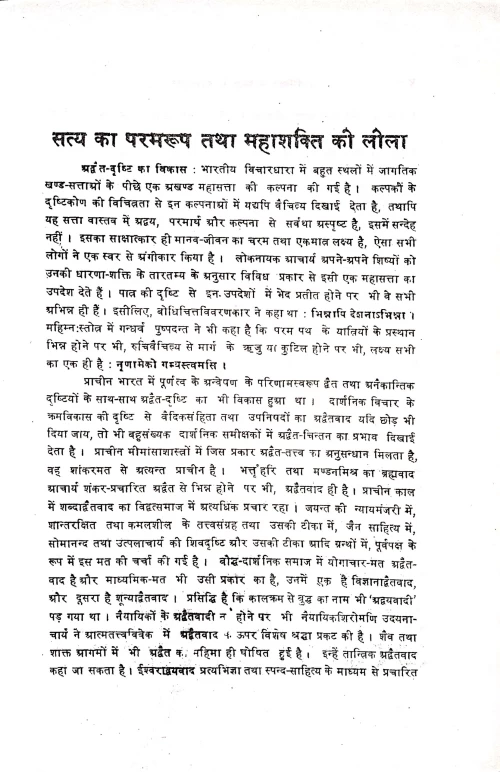 Tantrik Vangmay Me Shakta Drishti